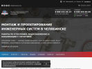 Оф. сайт организации chelyabinsk.otoplenie.city