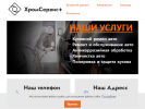 Оф. сайт организации chromserviceplus.ru