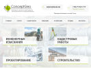 Оф. сайт организации conceptgeo.ru