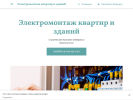 Официальная страница Электромонтажная компания на сайте Справка-Регион