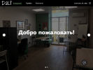 Оф. сайт организации coworking-dali.ru