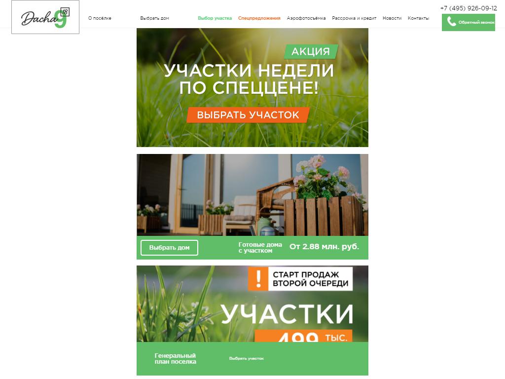 Dacha, компания по продаже земельных участков на сайте Справка-Регион