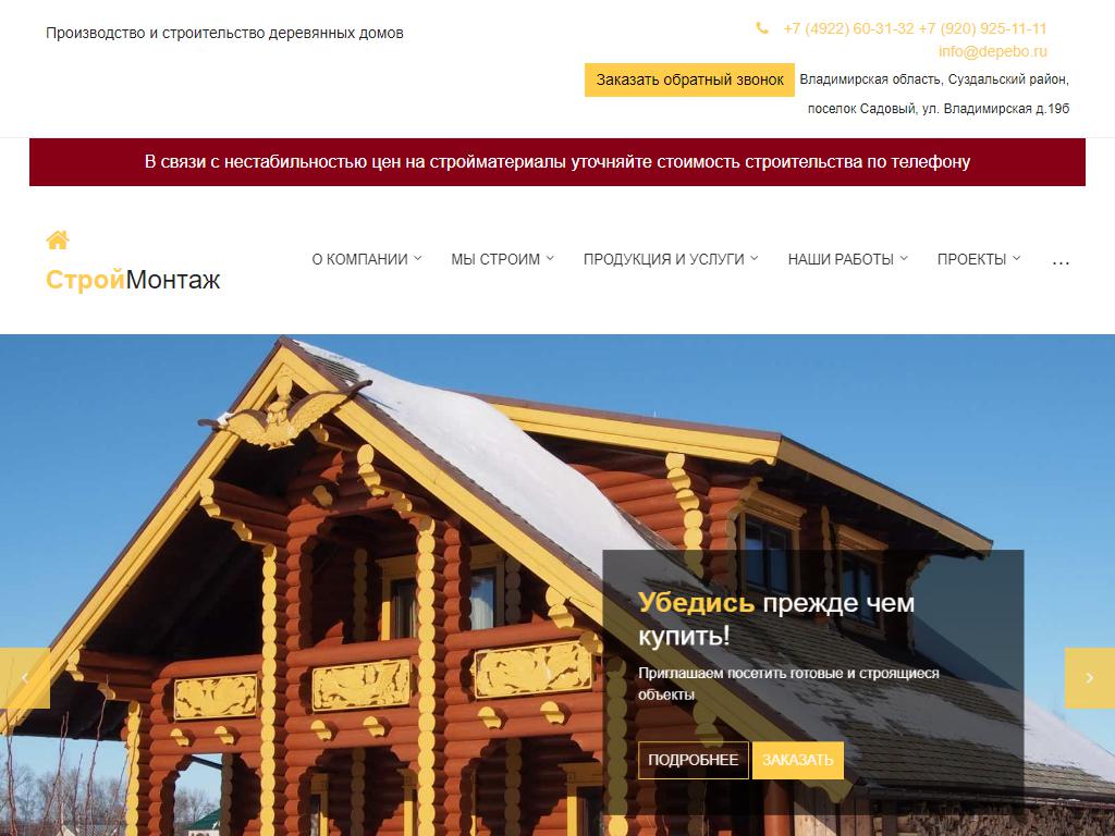 Строймонтаж, торгово-строительная компания на сайте Справка-Регион