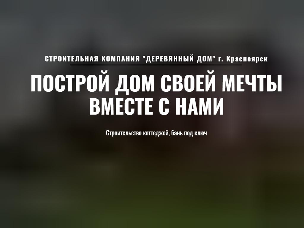 Деревянный Дом в Красноярске, Калинина, 169 | адрес, телефон, режим работы,  отзывы