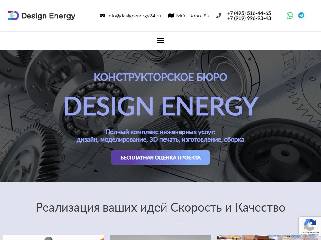 Design Energy на сайте Справка-Регион