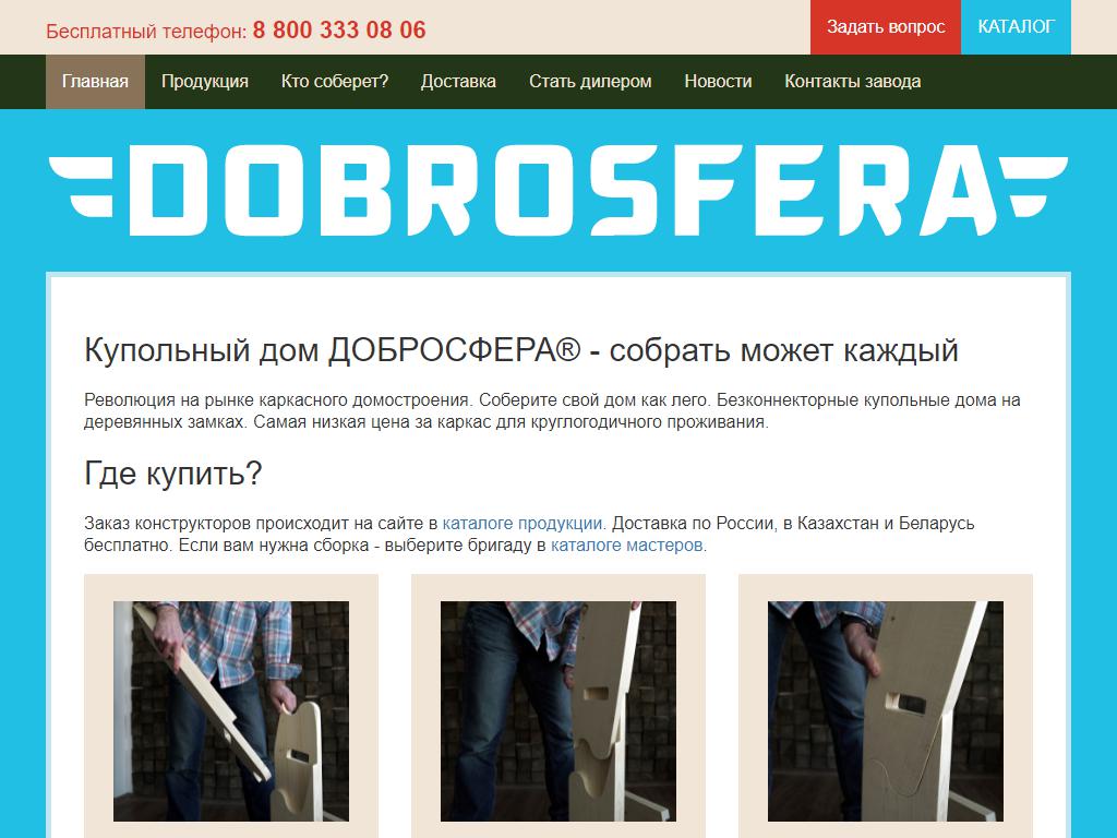 ДОБРОСФЕРА, компания на сайте Справка-Регион