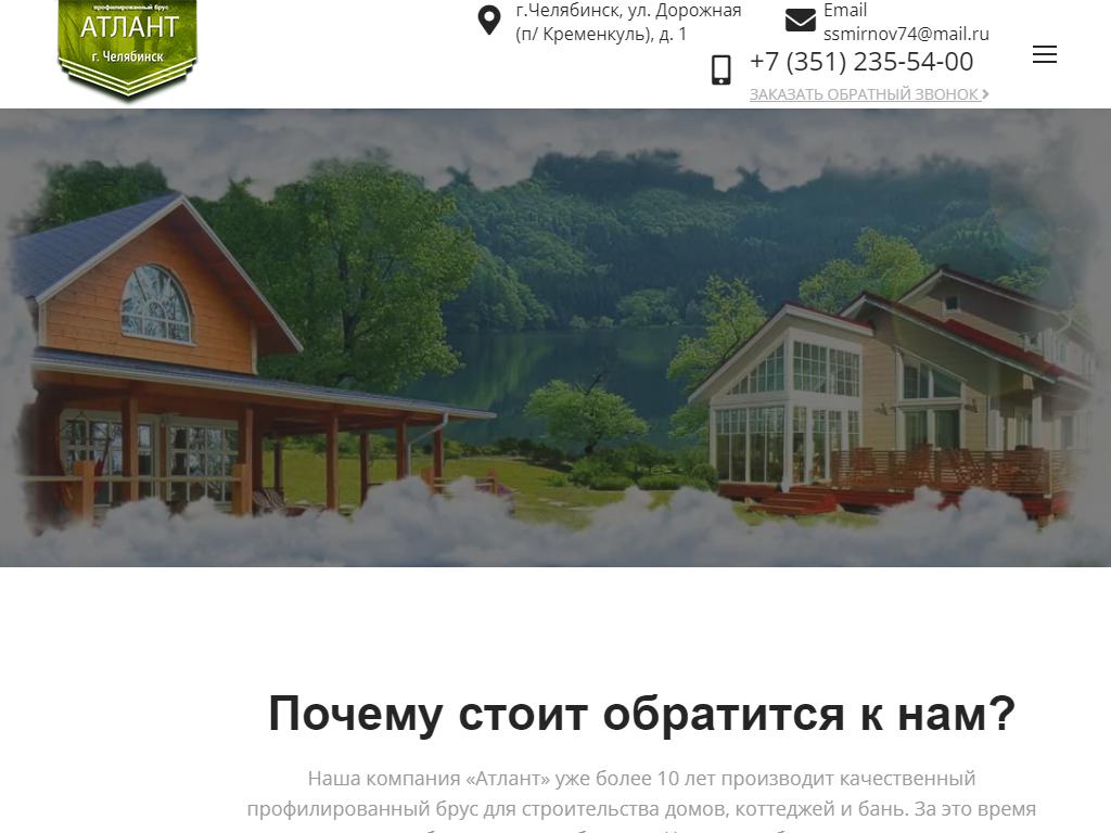 Дом Атлант, производственно-строительная компания на сайте Справка-Регион