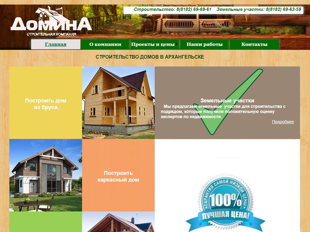 ДоминА, строительная компания на сайте Справка-Регион