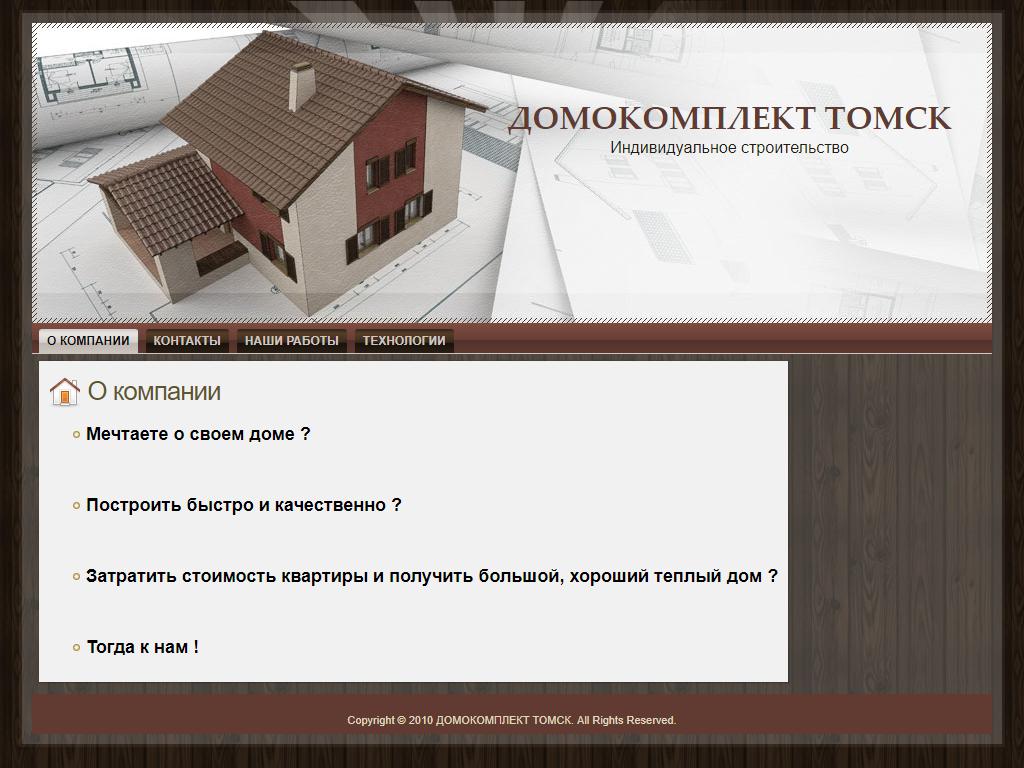 Домокомплект, строительная компания на сайте Справка-Регион