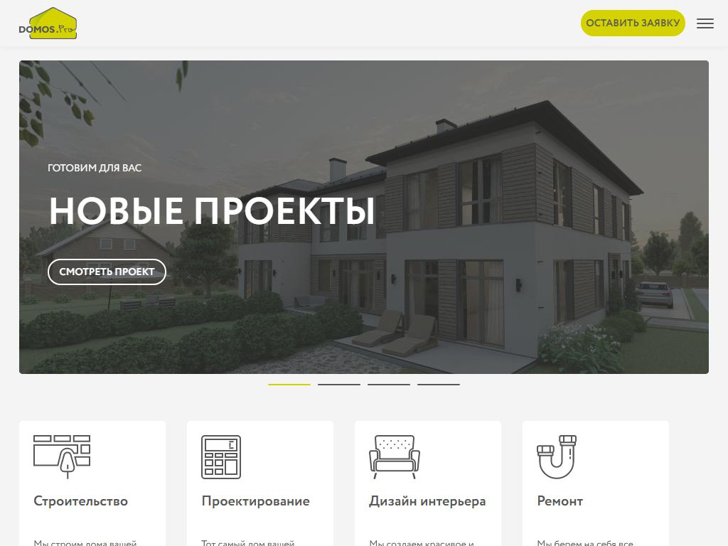 Домос.про, инженерно-строительная компания на сайте Справка-Регион