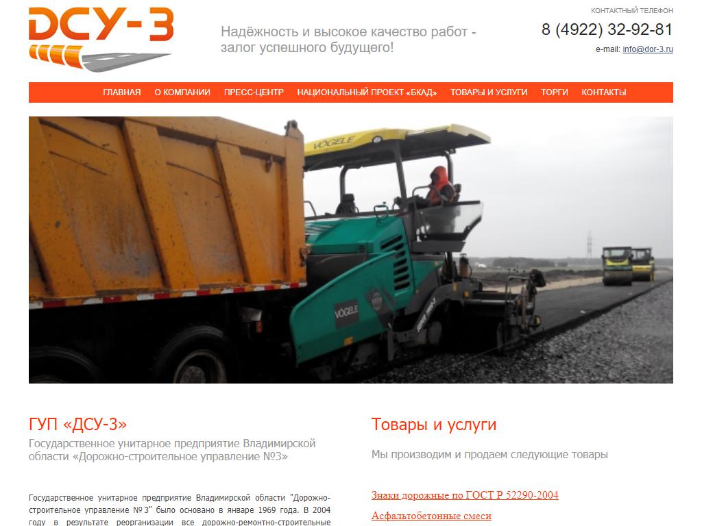 Дорожно-строительное управление №3 на сайте Справка-Регион