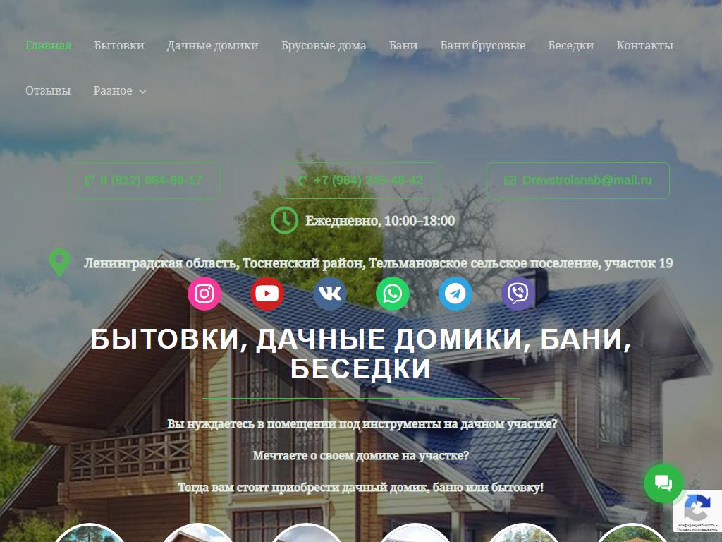 Древ-Снаб, строительная компания на сайте Справка-Регион