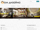 Официальная страница Дом Дизайна, дизайнерская компания на сайте Справка-Регион