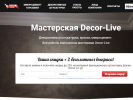 Оф. сайт организации decor-live.com