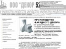Оф. сайт организации dekor52.ru