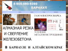 Официальная страница Демонтаж Барнаул, строительно-монтажная компания на сайте Справка-Регион