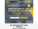 Оф. сайт организации demonti.ru