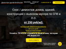 Оф. сайт организации destroy24.ru