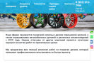 Официальная страница Компания по порошковой покраске дисков на сайте Справка-Регион