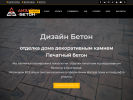 Оф. сайт организации dizain-beton.ru