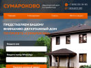 Оф. сайт организации dom-sumarokovo.ru