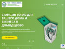 Оф. сайт организации domodedovo.topas-lobnya.ru