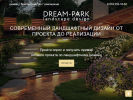 Оф. сайт организации dreampark.pro