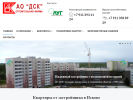 Оф. сайт организации dskpsk.ru