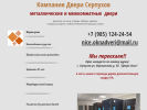 Оф. сайт организации dveriserpuhov.com