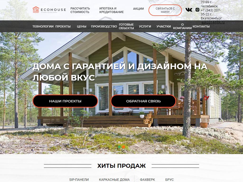 EcoHouse, производственно-строительная компания на сайте Справка-Регион