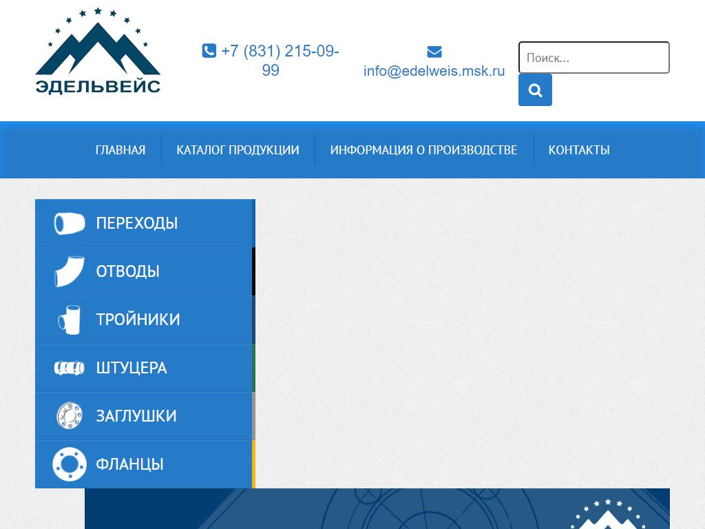 Эдельвейс, производственная компания в Нижнем Новгороде, Вторчермета, 1 |  адрес, телефон, режим работы, отзывы