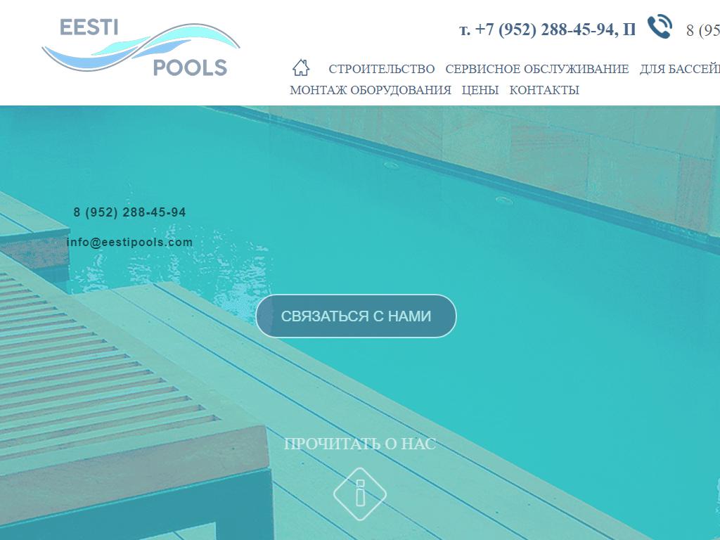 Эстипулс, компания по строительству бассейнов на сайте Справка-Регион