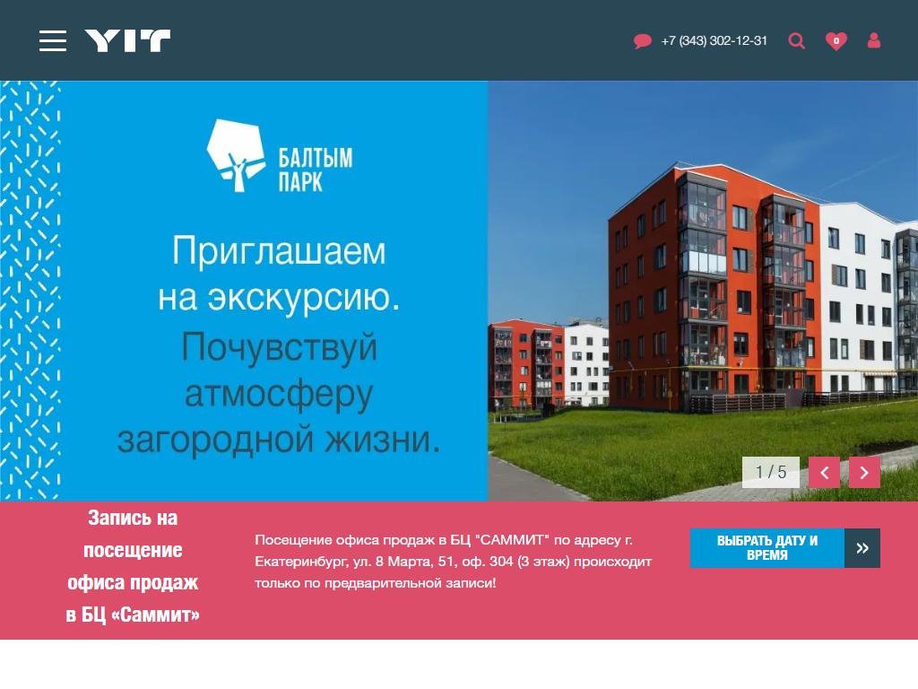 ЮИТ САНКТ-ПЕТЕРБУРГ, новостройки в Екатеринбурге, Таватуйская, 25 к3 |  адрес, телефон, режим работы, отзывы