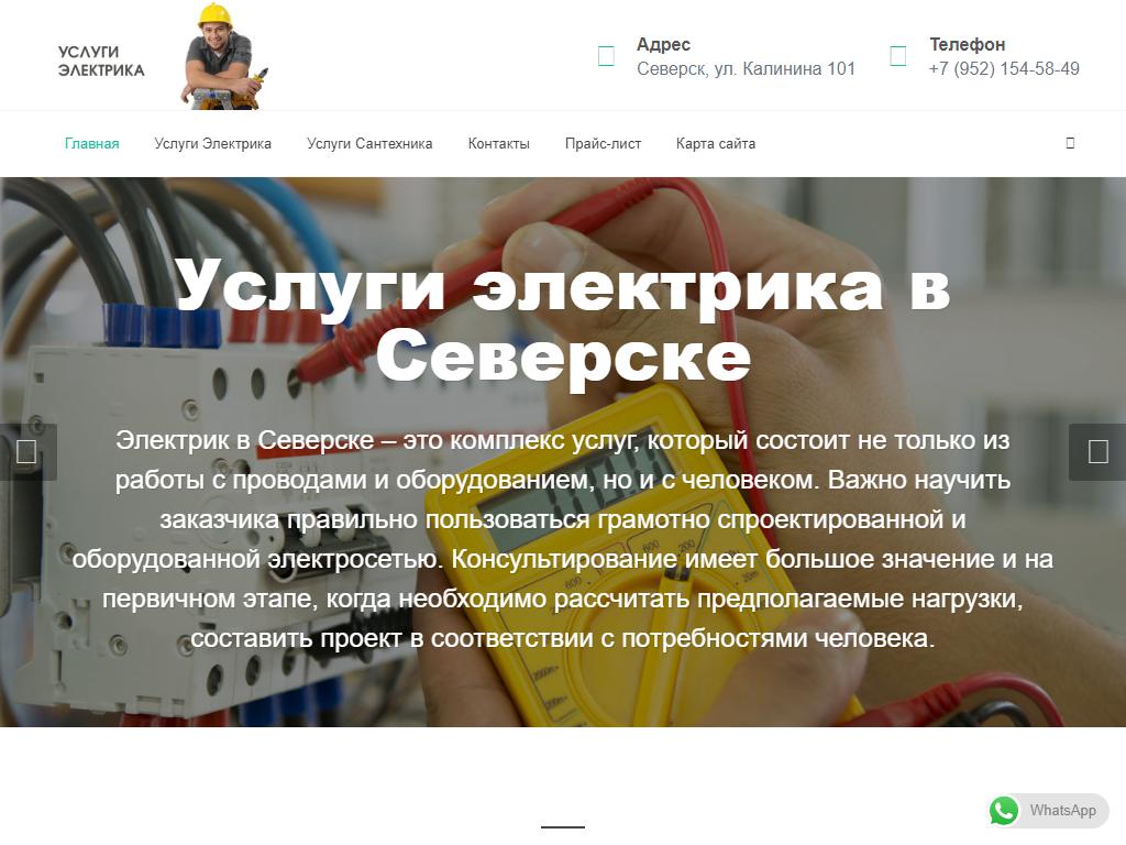 ElekroSeversk.ru, компания электромонтажных работ на сайте Справка-Регион
