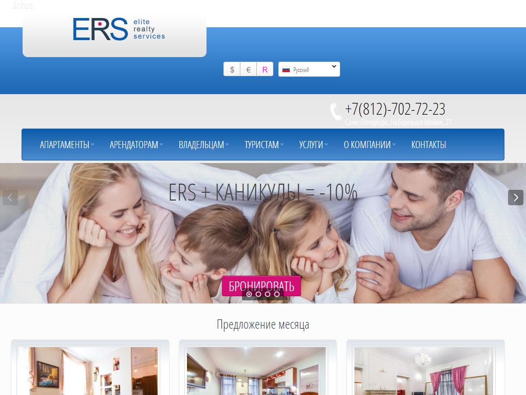 ERS, агентство недвижимости на сайте Справка-Регион