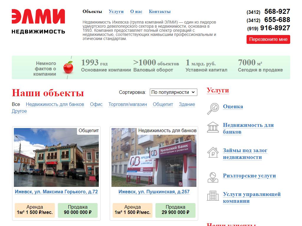 Недвижимость Ижевска, риэлторская компания на сайте Справка-Регион