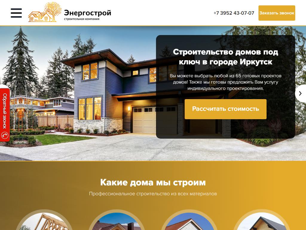ЭнергоСтрой, строительная компания на сайте Справка-Регион