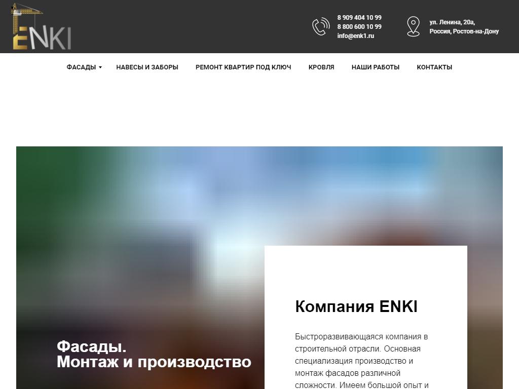 ENKI, cтроительно-ремонтная компания на сайте Справка-Регион
