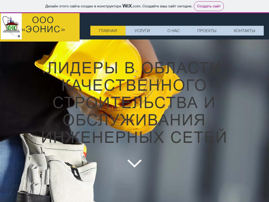 ЭОНИС, компания по ремонту и техническому обслуживанию сетей на сайте Справка-Регион