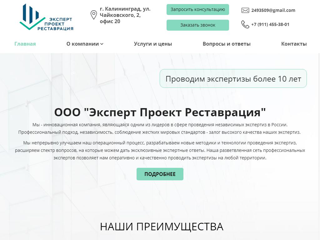 ЭкспертПроектРеставрация, экспертная компания на сайте Справка-Регион