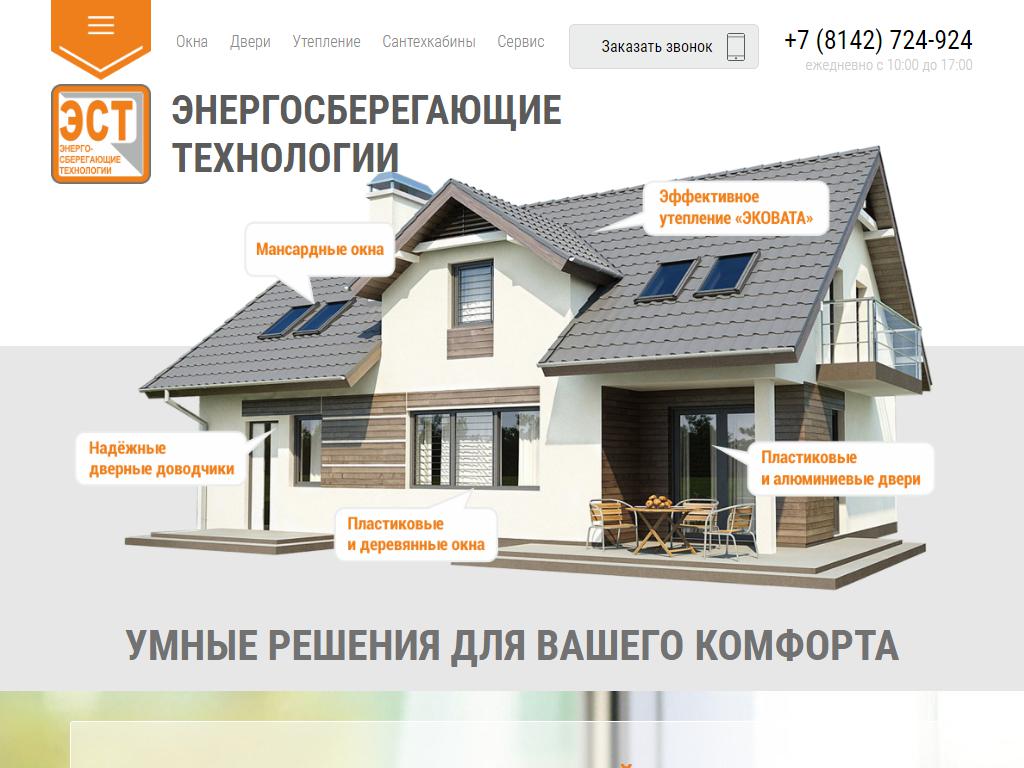 ЭнергоСберегающие Технологии, торгово-монтажная компания на сайте Справка-Регион