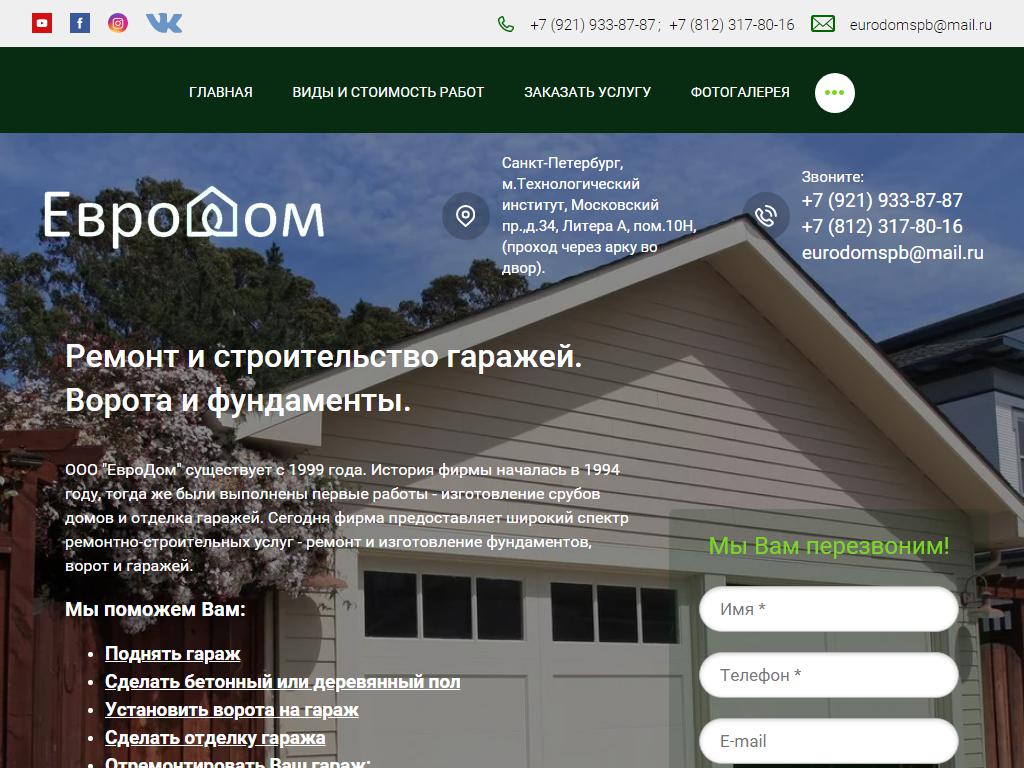 ЕвроДом, ремонтно-строительная фирма на сайте Справка-Регион