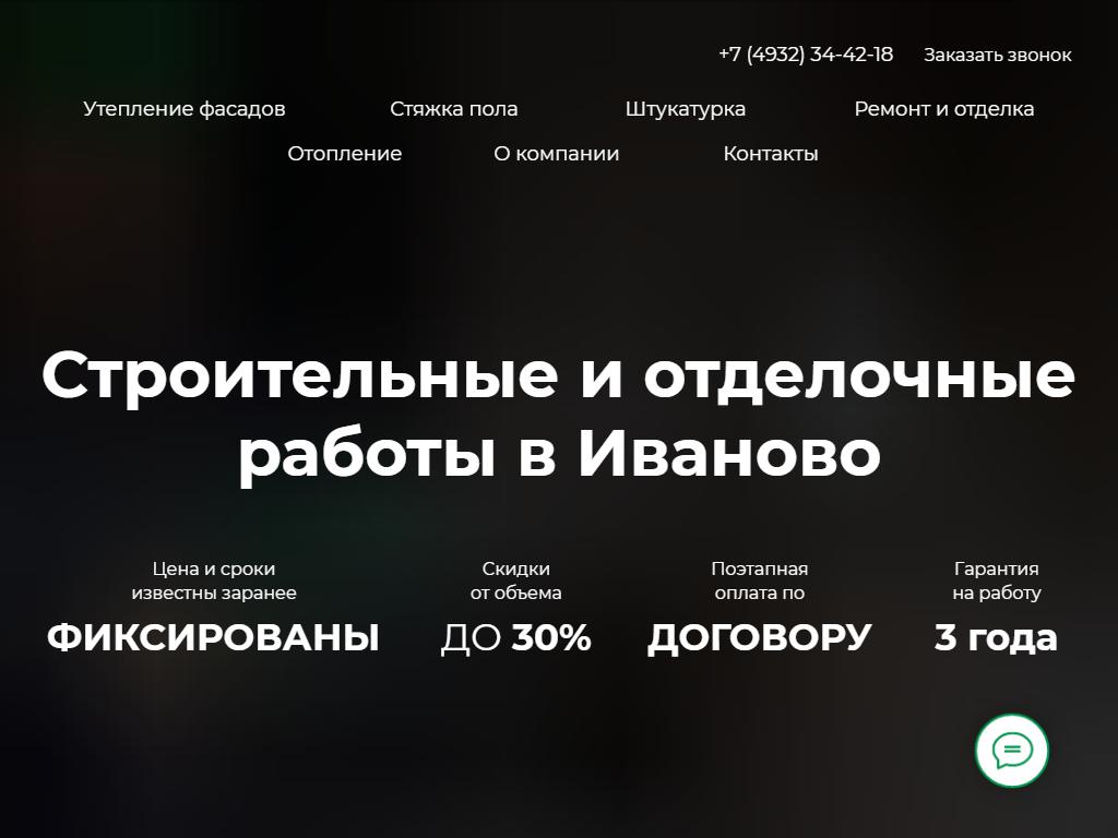 ЕвроДомСтрой, компания в Иванове, 10 Августа, 43 | адрес, телефон, режим  работы, отзывы