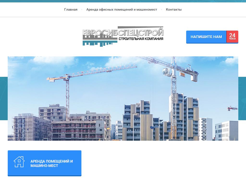 Евросибспецстрой на сайте Справка-Регион