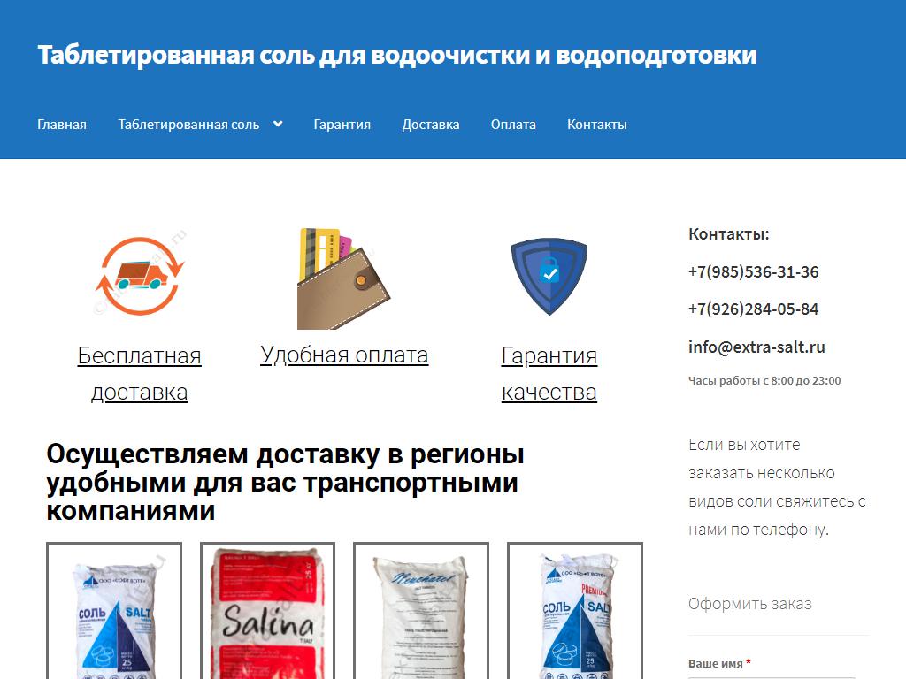 Extra-salt.ru на сайте Справка-Регион