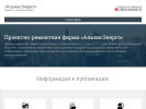 Оф. сайт организации e-alians.ru