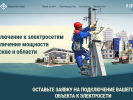 Официальная страница Энергосистемы, проектно-монтажная компания на сайте Справка-Регион