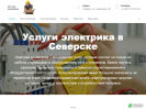 Официальная страница ElekroSeversk.ru, компания электромонтажных работ на сайте Справка-Регион