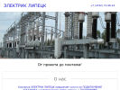 Оф. сайт организации elektrik-lipetsk.ru