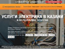 Оф. сайт организации elektrik116.ru